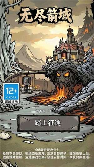 无尽箭域1
