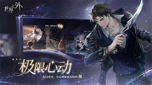 世界之外官网版2