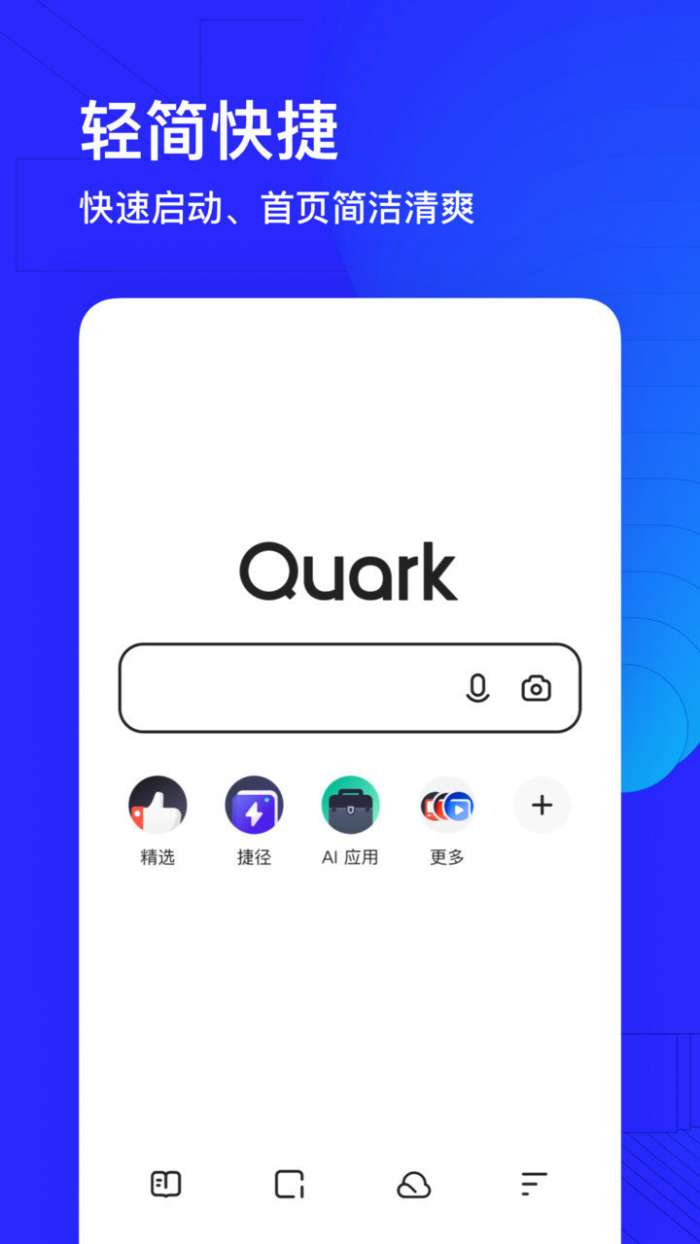 夸克app2