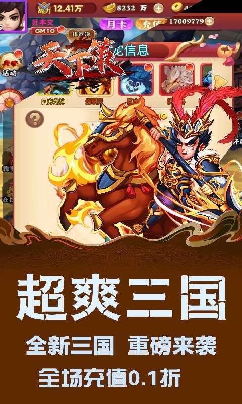 天下策(0.1折免费版)2