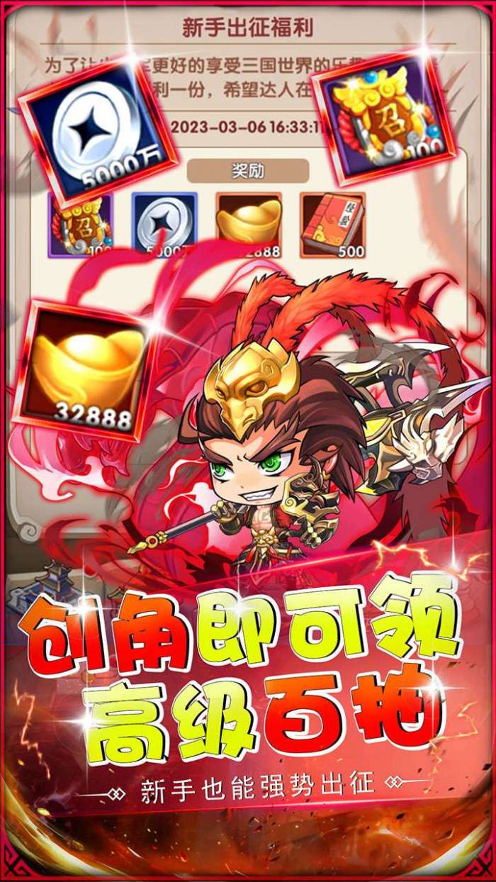 萌斗魏蜀吴（0.1折魔化三国）4