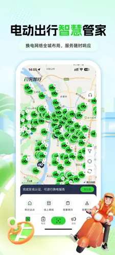 闪冲智行app1