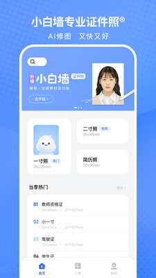 小白墙证件照app4