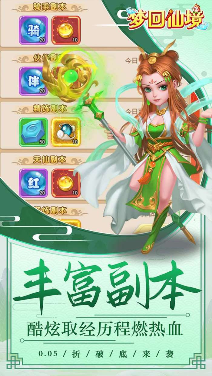 梦回仙境（0.05折封神锦囊）4