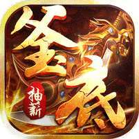 釜底抽薪(攻速专属神器送充)