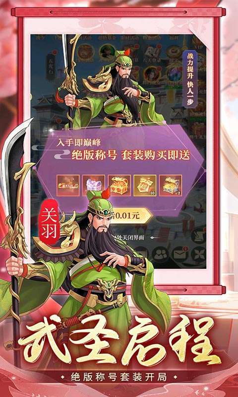 武圣三国(0.1免费送百万充)4