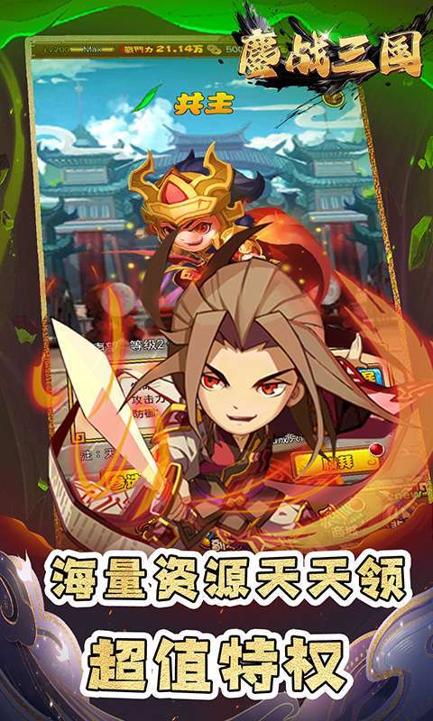 鏖战三国(0.1折名将无双)1