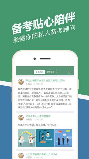 人力资源练题狗手机版5
