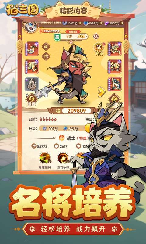 猫三国4