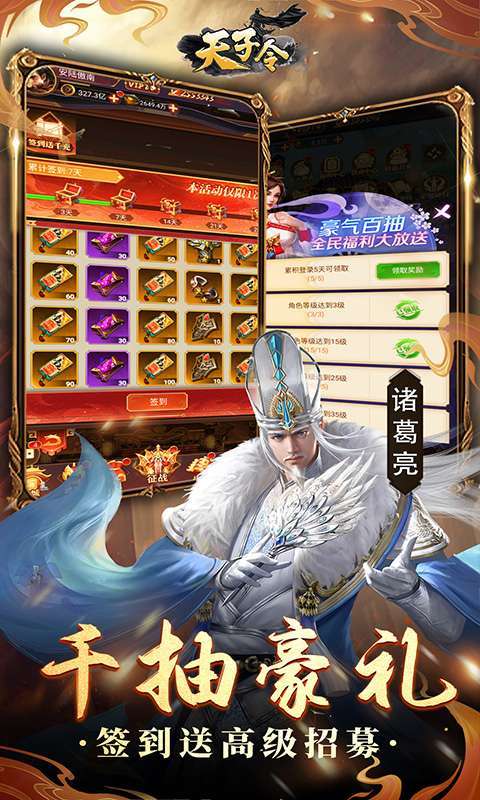 天子令(0.1折送真充抽神魔)4