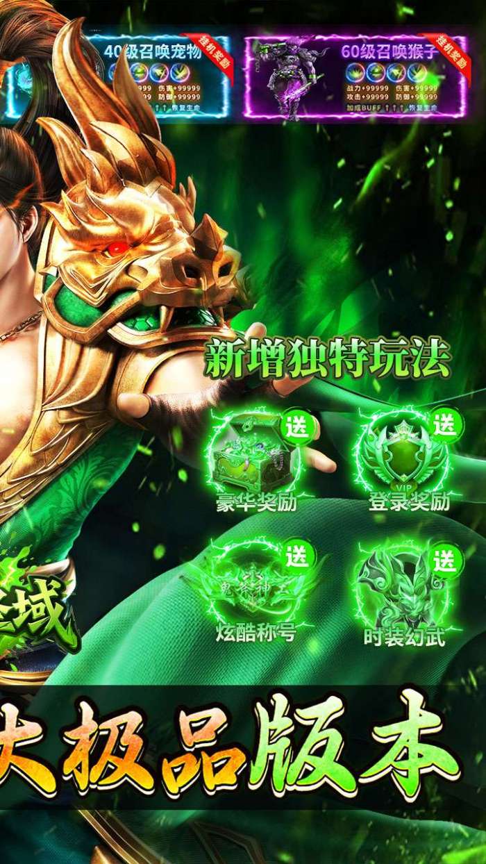 屠龙圣域(铭文大极品)2