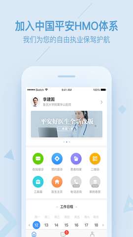 平安健康医生版app安卓版3