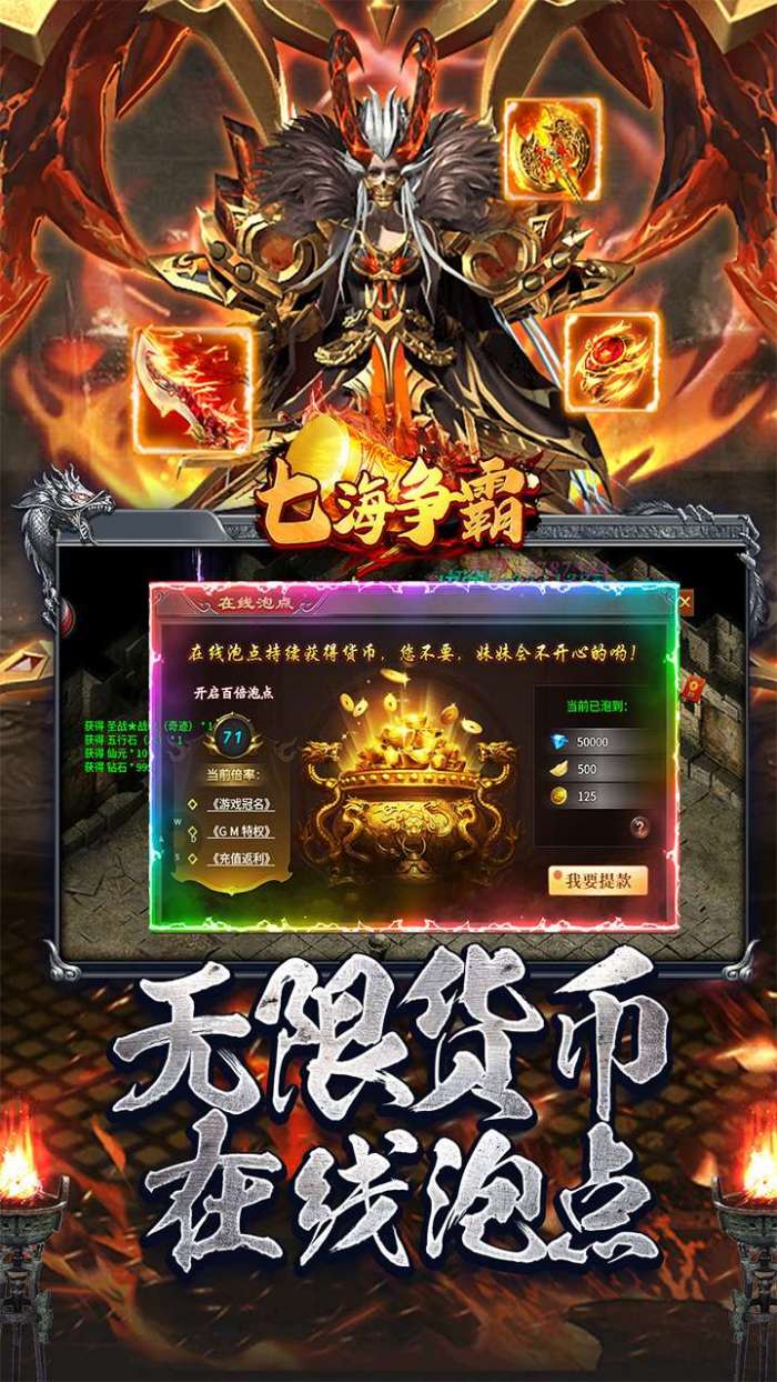 七海争霸（传奇极速火龙）3
