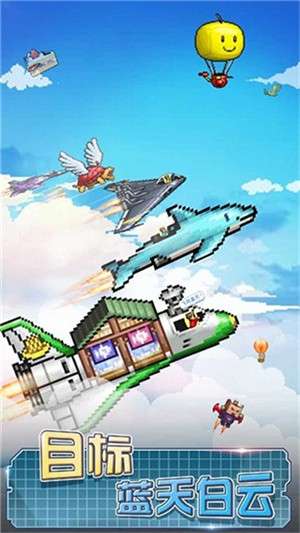 蓝天飞行队2.0.81