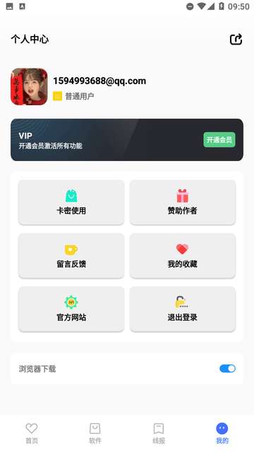 花海软件库app1