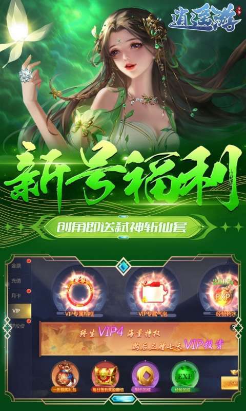 逍遥游(0.1折免费万元代金)5