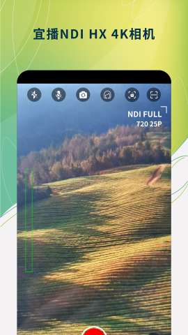 宜播NDI摄像机app安卓版1