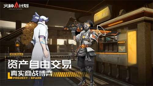 火种计划2