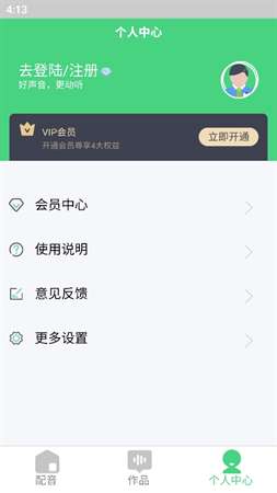 面包配音会员版安装3