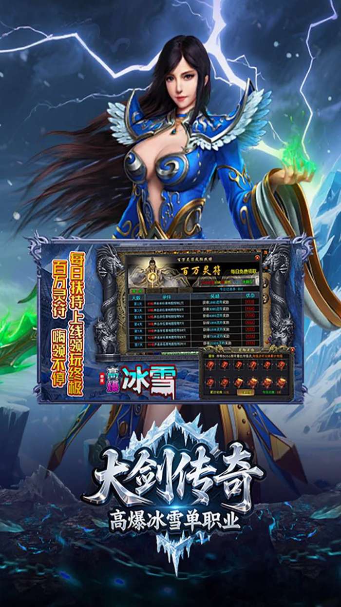 大剑传奇（高爆冰雪单职业）3