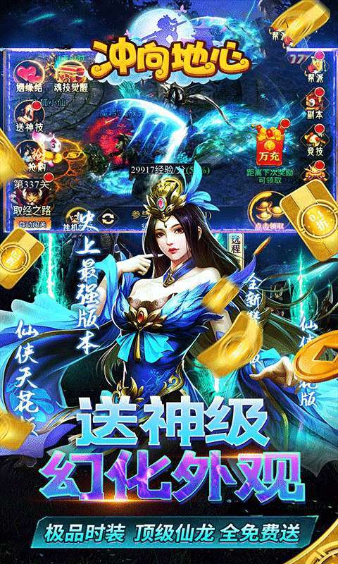 冲向地心(至尊传说0.05折)4