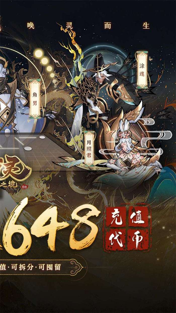 万灵山海之境（0.05折天天领648）2