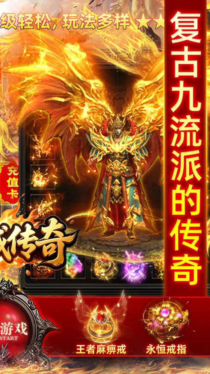 龙城传奇（驰笑九职业）2