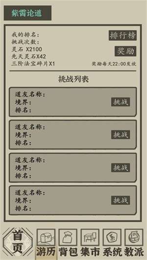 带着系统在洪荒修仙最新版3