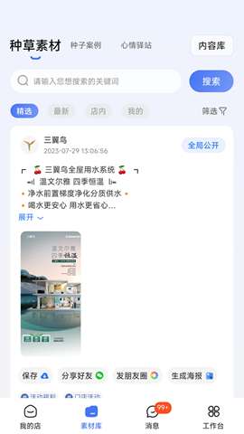 三翼鸟工作台app最新安卓版3