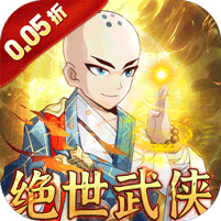 暴击猎人(绝世武侠0.05折)