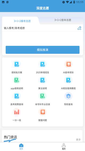 深度志愿app官方安装2