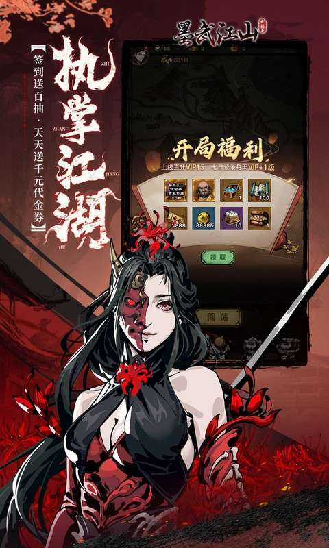 墨武江山(0.05折送v15免费版)3