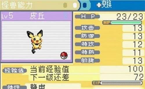 口袋妖怪格查尔汉化版3