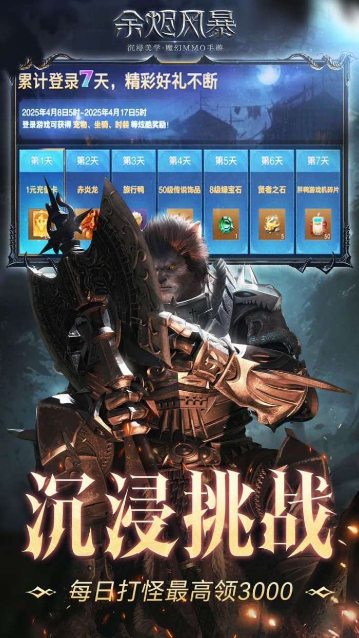 余烬风暴（0.05折享十倍掉落）3