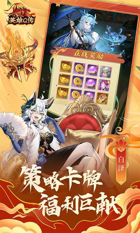 英雄Q传(0.1折买断版)4