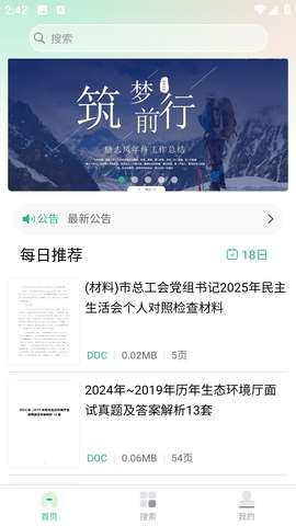 萝卜头文档器最新版1