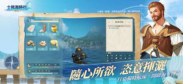 大航海时代传说官网版2
