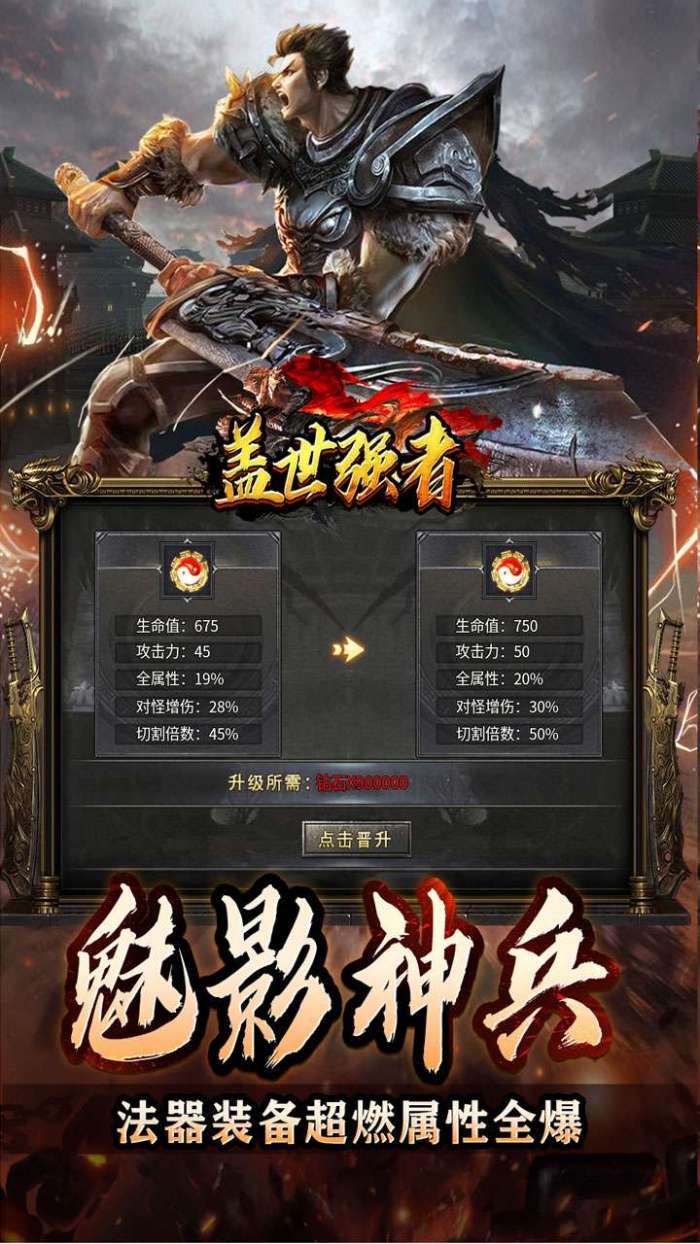 盖世强者（神器攻速微变）3