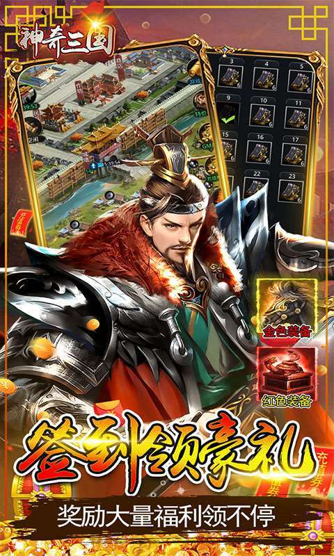神奇三国(终生0.1折)4