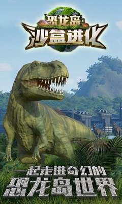 恐龙岛:沙盒进化5