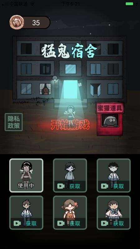 猛鬼宿舍免广告无限开盲盒版3