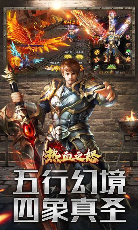 热血之怒（金蛇五行专属爆燃）3