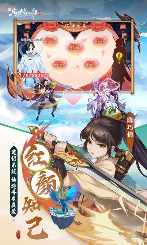 新凡人修仙传（0.1折问道诛仙）4