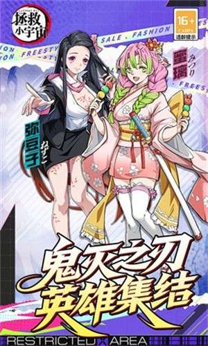 拯救小宇宙0.1折鬼灭之刃3
