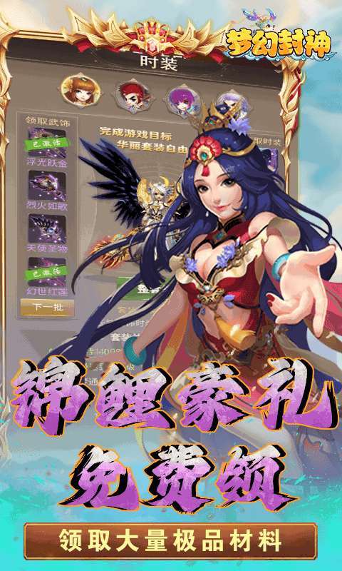 梦幻封神（六界仙尊0.1折）5