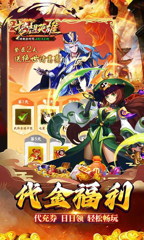 梦想英雄(无双三国0.05折)3