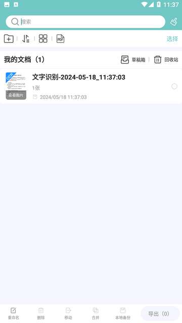 文字识别扫描宝1