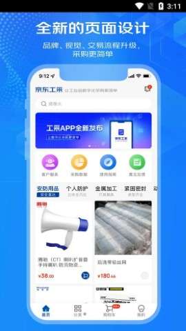 京东工采app安卓版官方安装2