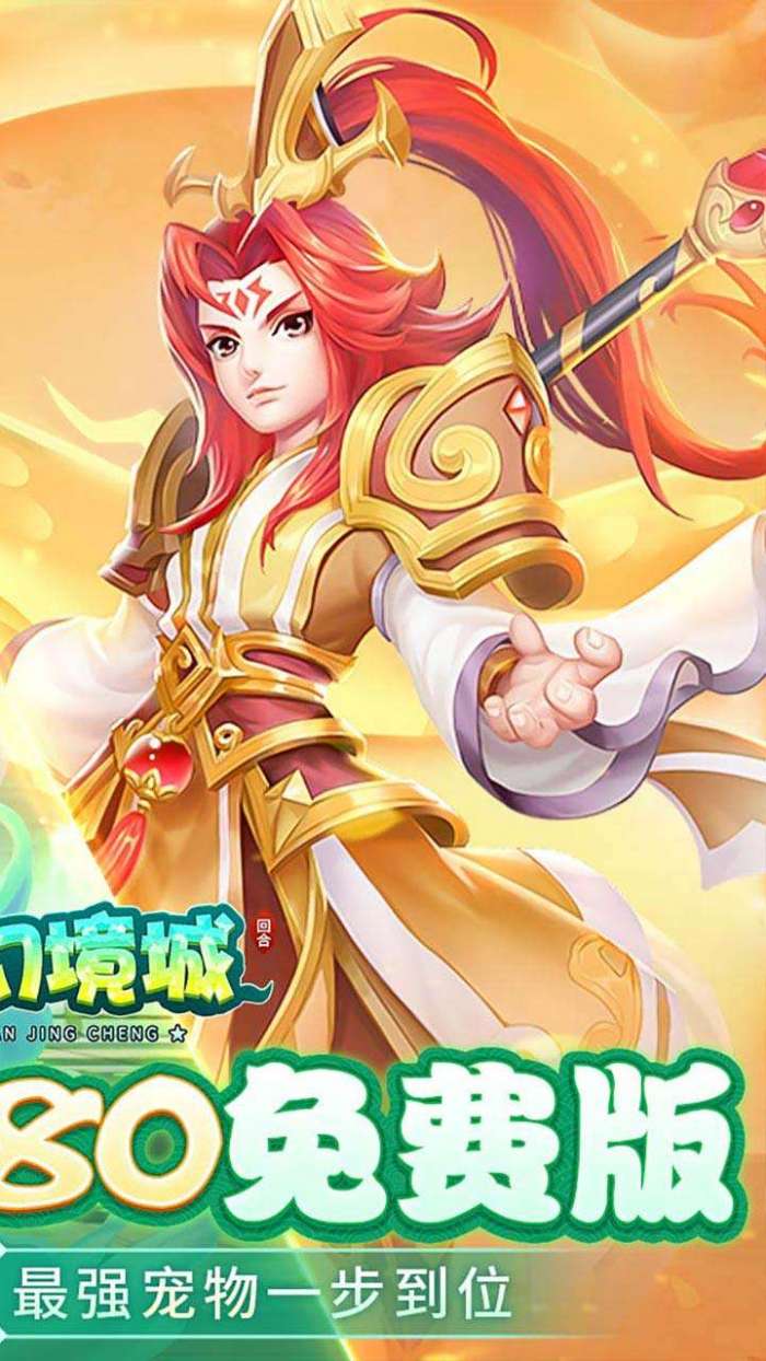 九州幻境城（0.1折6480内置免费版）2