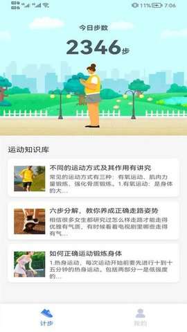 全民快计步安卓版3